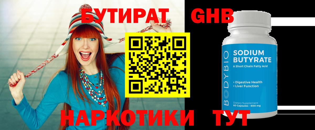 Верхняя Салда  БУТИРАТ вода  Вход с VPN 