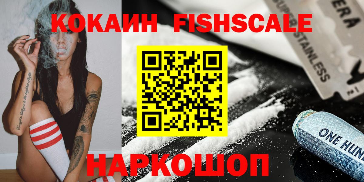 наркота  Вход с VPN  Верхняя Салда  Cocaine Fish Scale  Cocaine 97% 