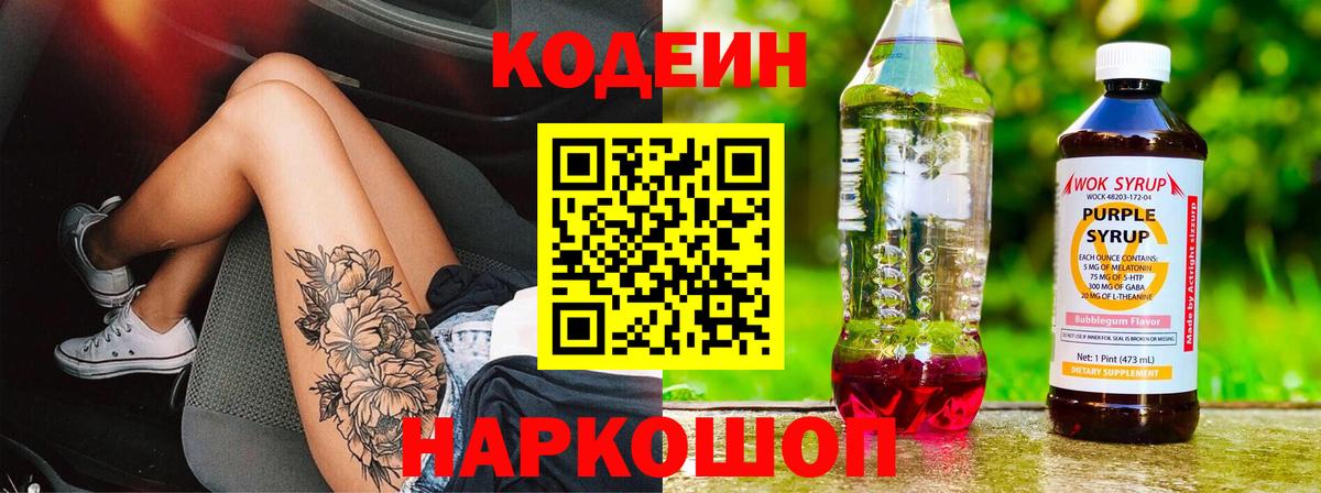 Верхняя Салда  Codein Purple Drank  Вход с VPN  Codein Purple Drank 