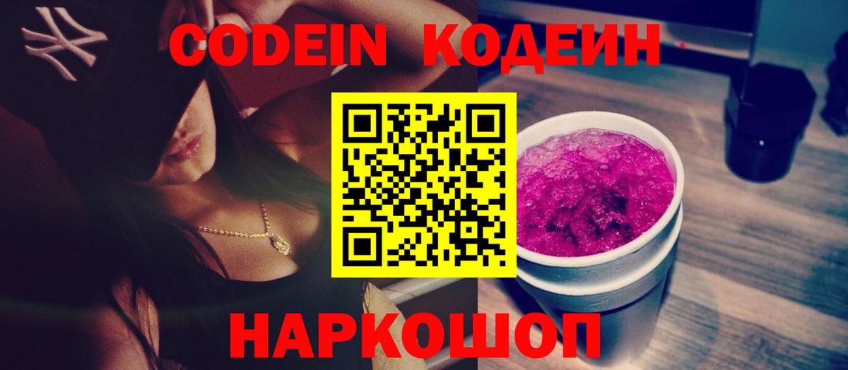 Codein Purple Drank Верхняя Салда