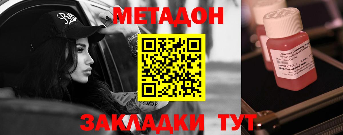 МЕТАДОН кристалл  Метадон methadone  Вход с VPN  Верхняя Салда 